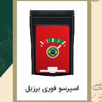 قهوه اسپرسو فوری برزیل 250گرمی