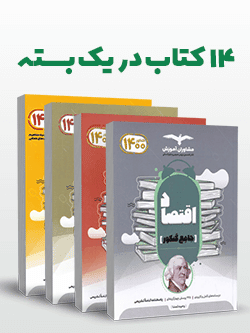 بسته جامع و کامل کنکور انسانی