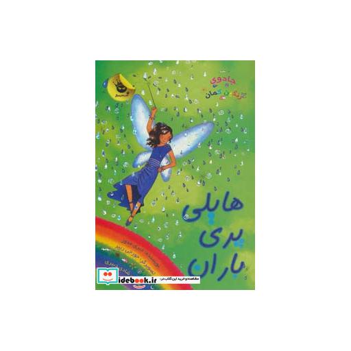 کتاب جادوی رنگین کمان14