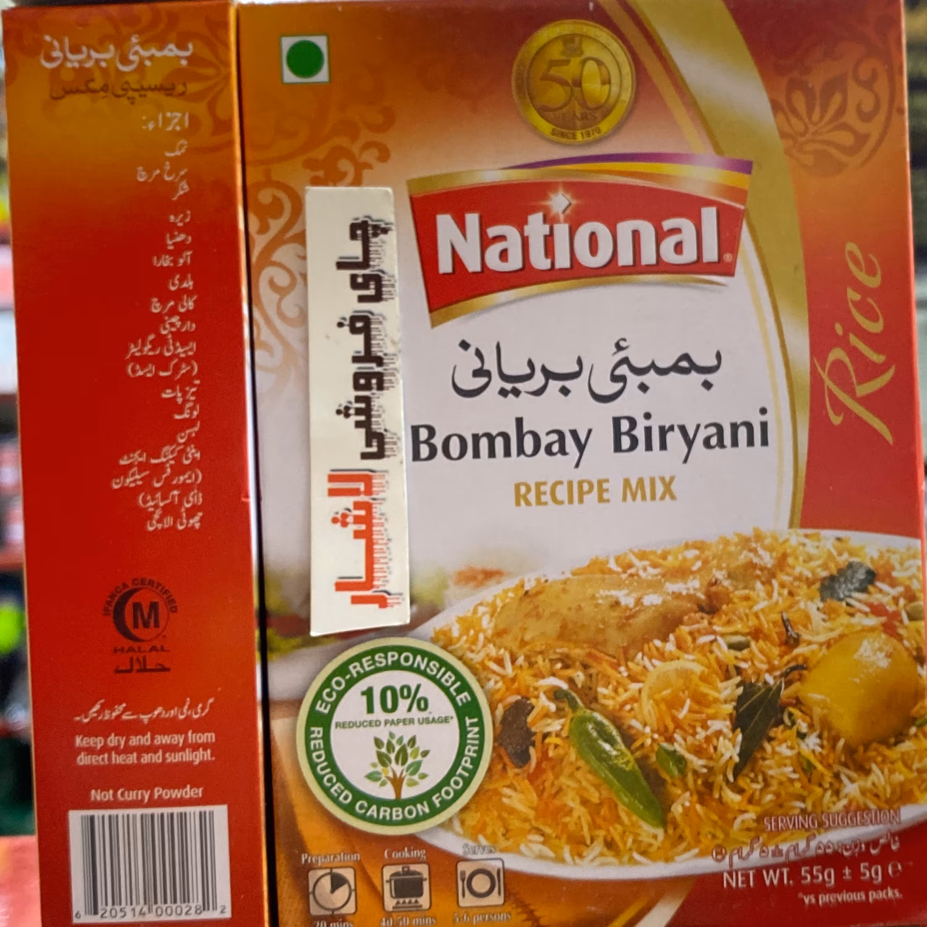 ادویه پاکتی بمبی بریانی خارجی 55گرم