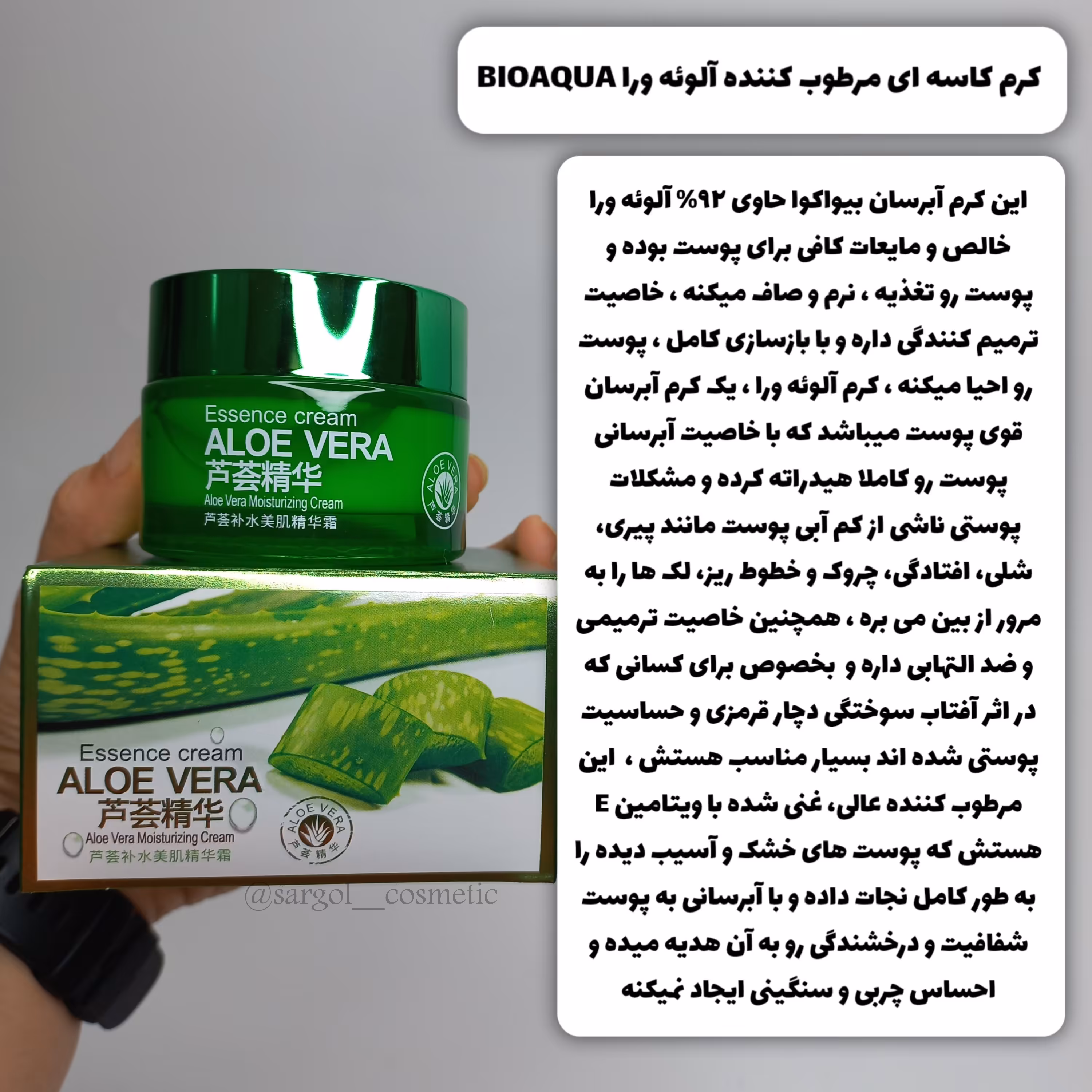 کرم کاسه ای آبرسان و مرطوب کننده آلوئه ورا bioaqua
