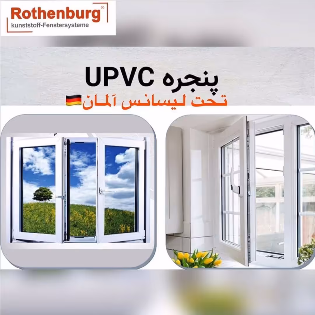 تولید درب وپنجره upvc و توری پلیسه