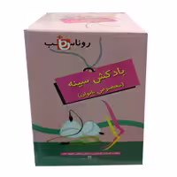 بادکش و وکیوم حجم دهنده سینه بانوان روناس طب
