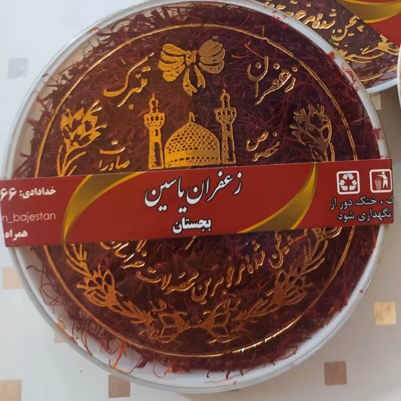 زعفران نیم مثقالی(2.3گرم) کریستالی یاسین بجستان (پس کرایه)
