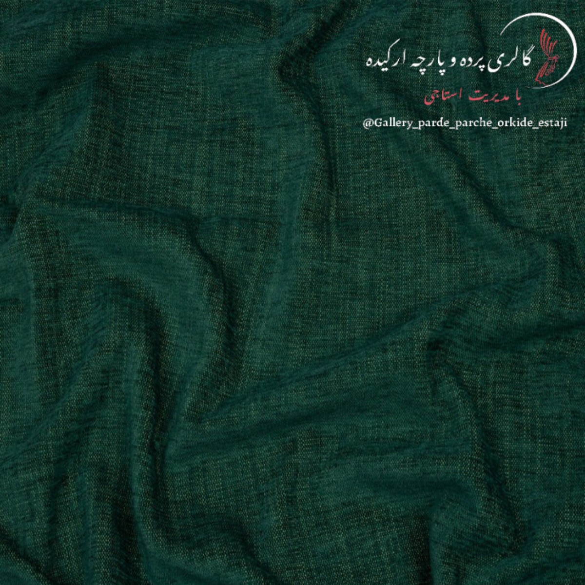 پارچه مخمل شانل خاویاری گِرم بالا عرض 3 متر کد 027
