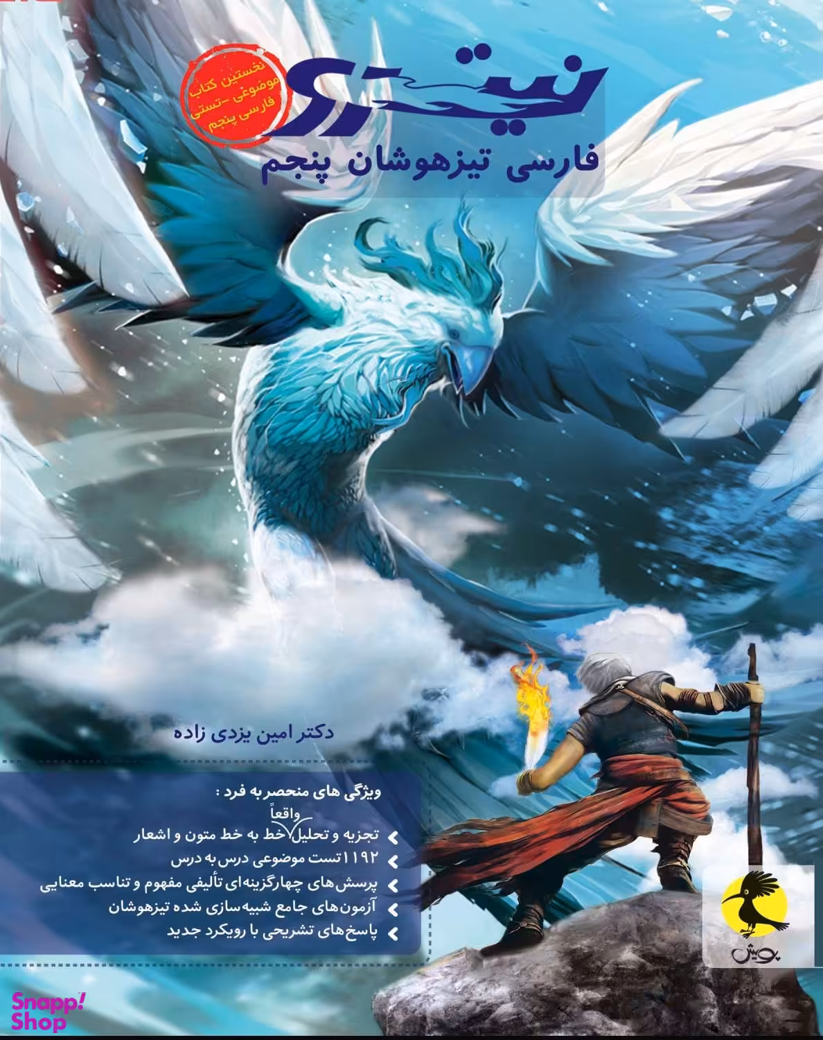 پویش فارسی پنجم