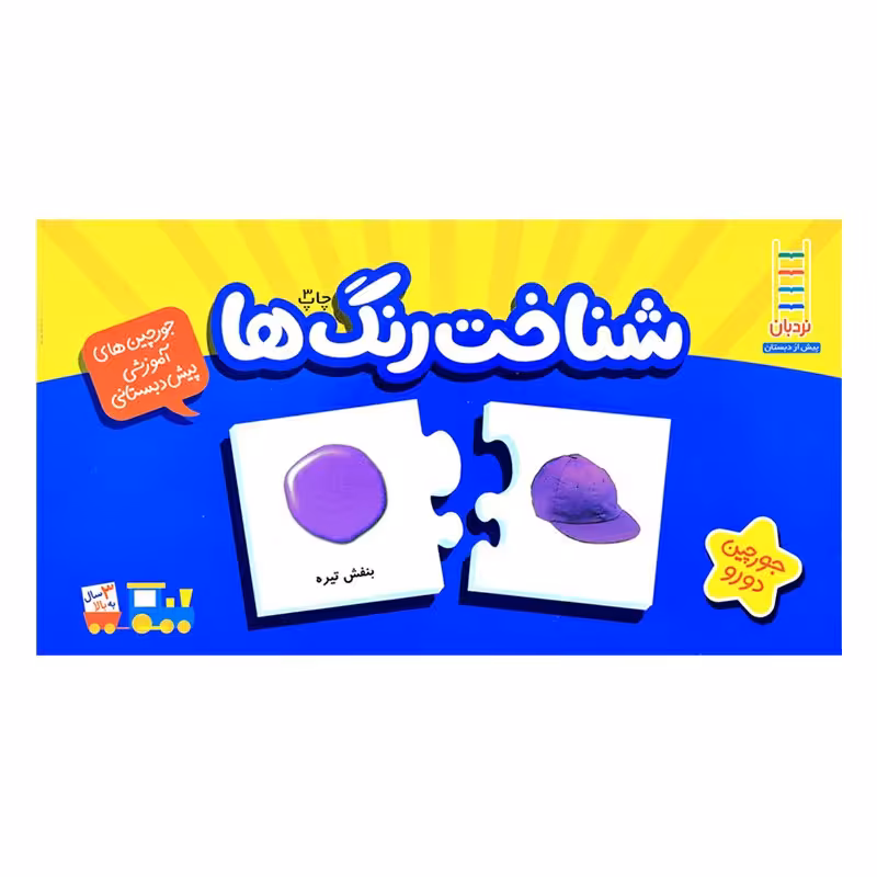 جورچین شناخت رنگ ها (کارت های زبان آموزی)