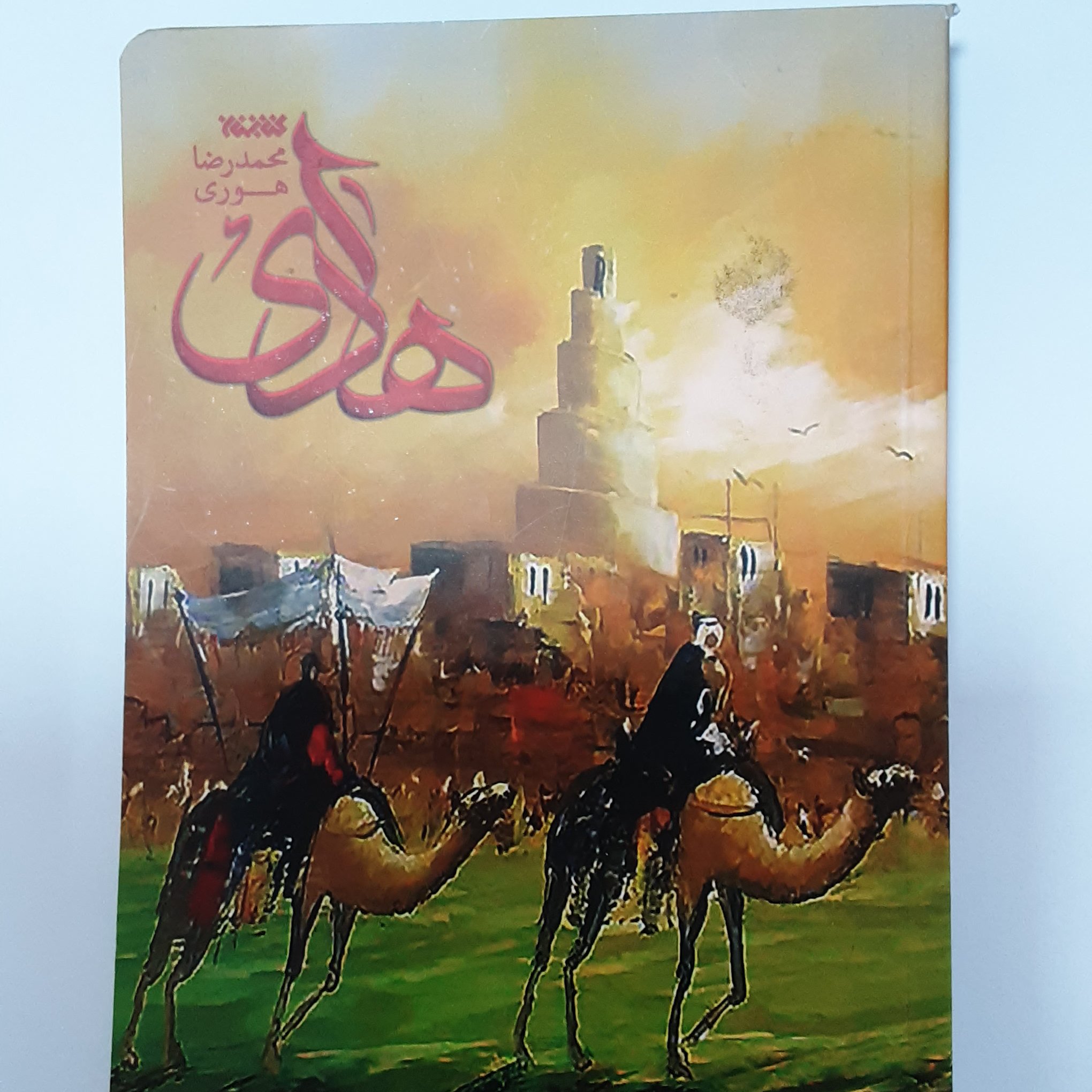 کتاب هادی