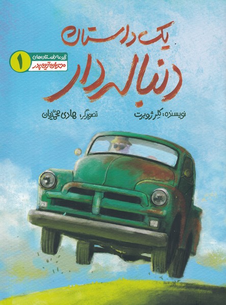 کتاب مهربانترین پدر