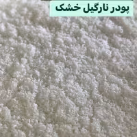 پودر نارگیل خشک ( 2 کیلوگرم ) 