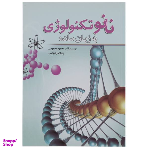 نانو تکنولوژی به زبان ساده