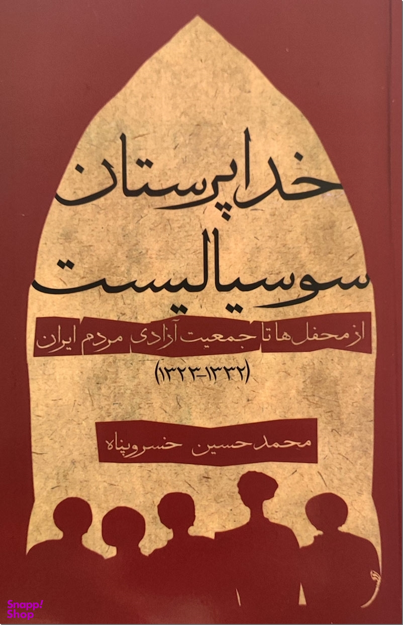خداپرستان سوسیالیست