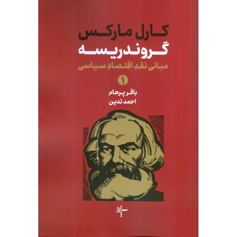 گروندریسه (2 جلدی)