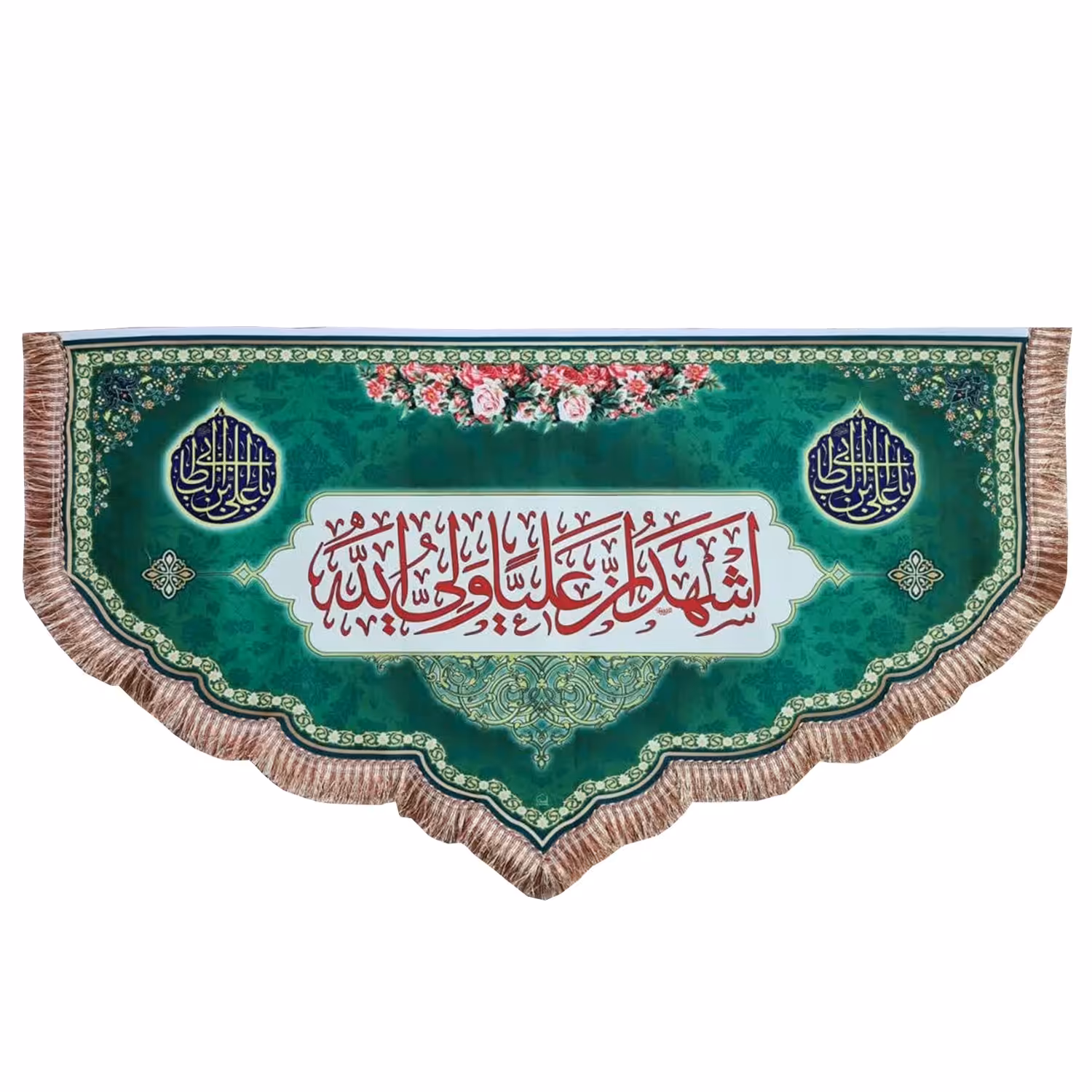 102038-کتیبه مخمل 55در100 دالبری طرح اشهد ان علی ولی الله