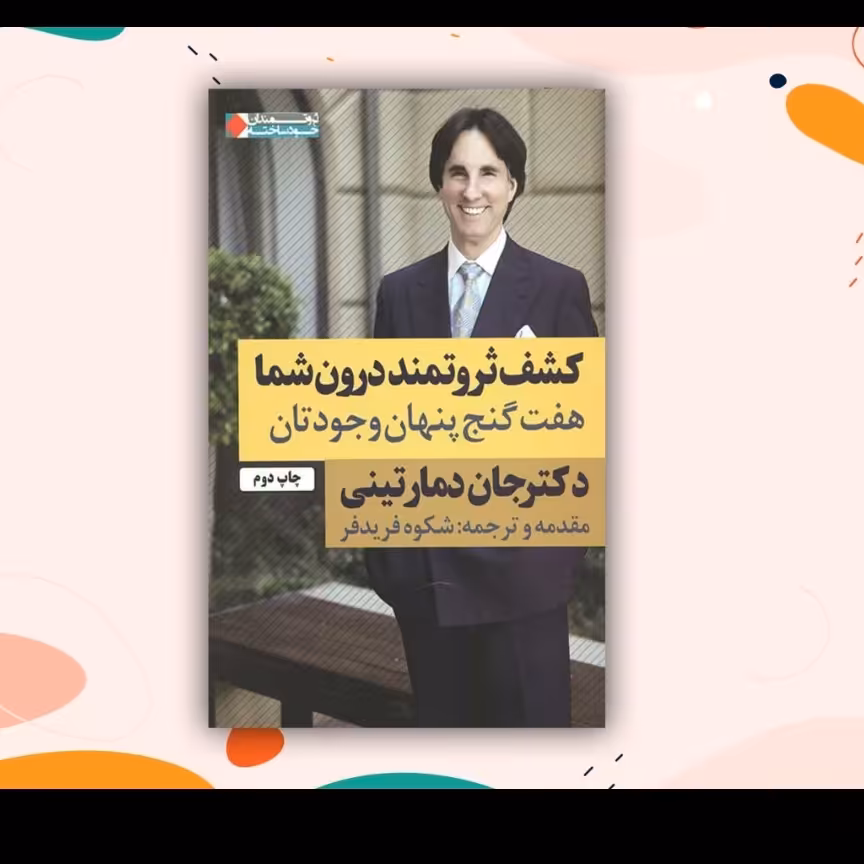 کشف ثروت درون شما روانشناسی