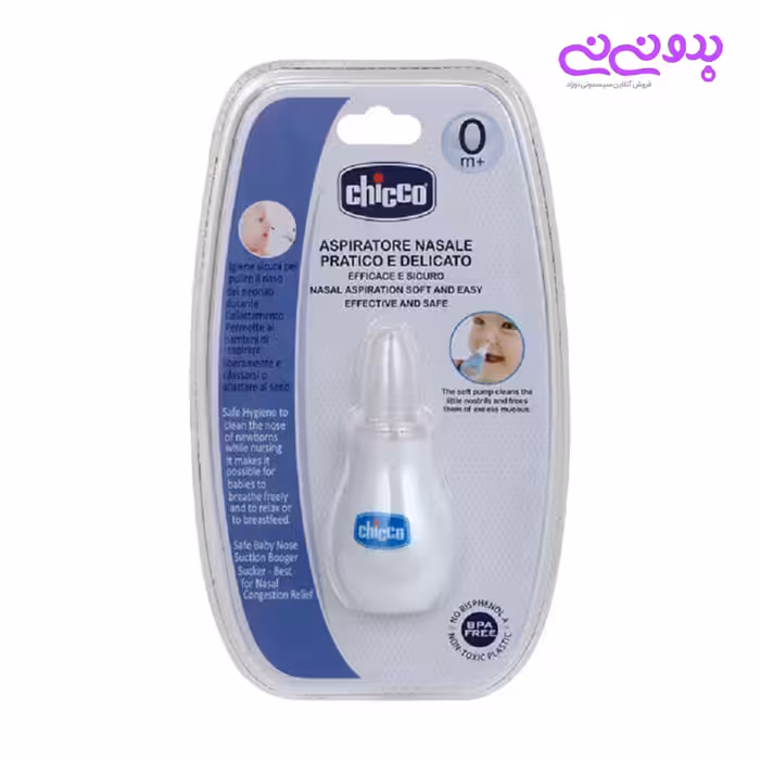پوار بینی نوزاد اورجینال چیکو Chicco | سیسمونی بدو نی نی