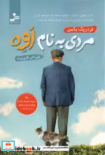 قیمت و خرید کتاب مردی به نام اوه نشر نسل نواندیش | ایده بوک