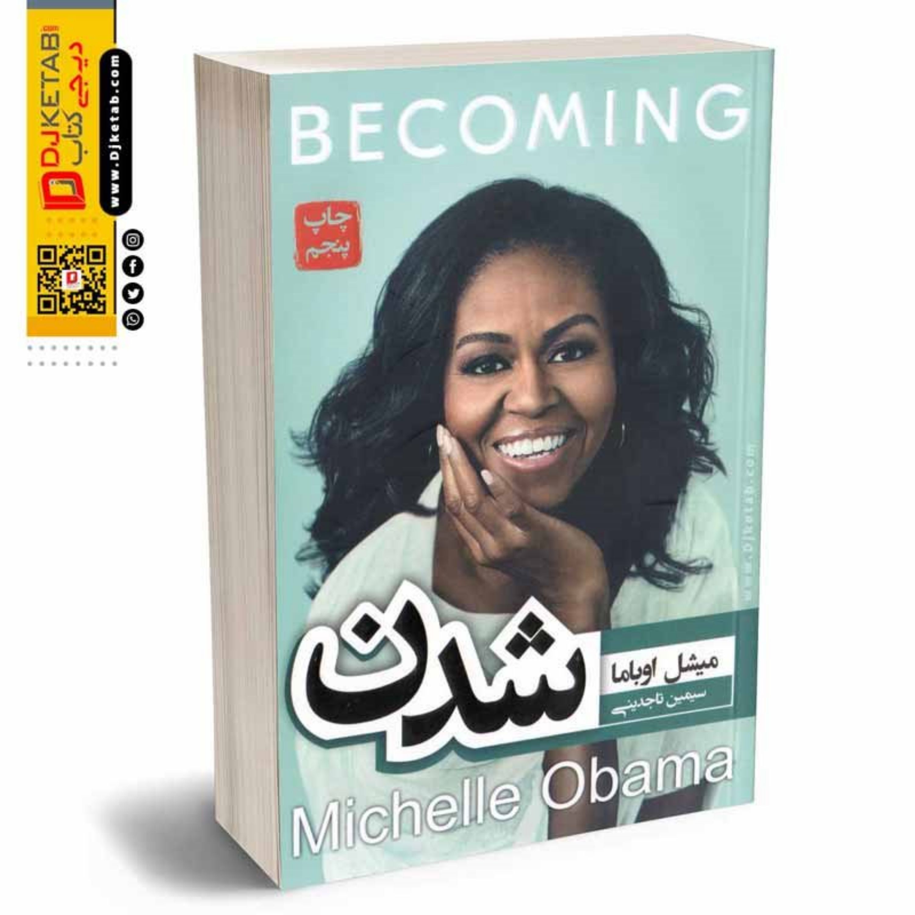 شدن میشل اوباما