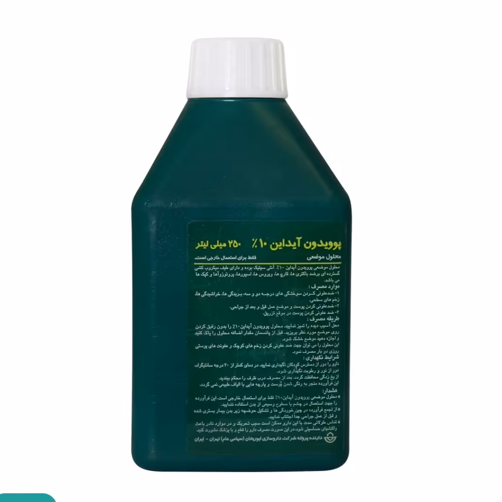 محلول موضعی بتادین پوویدون آیداین 10 درصد  250 میلی لیتر