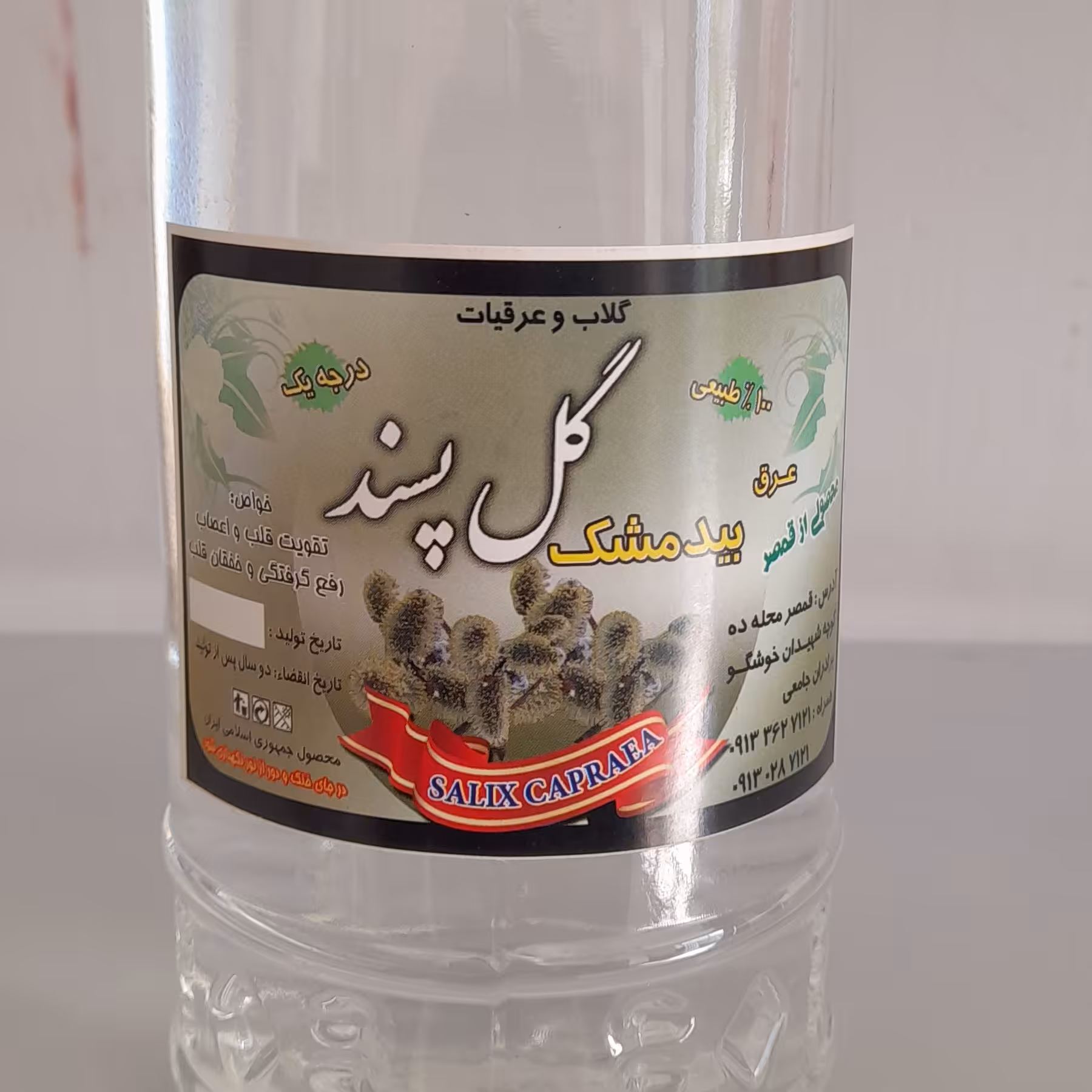 عرق بیدمشک درجه 1