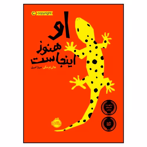 او هنوز اینجاست نشر پرتقال (22226)