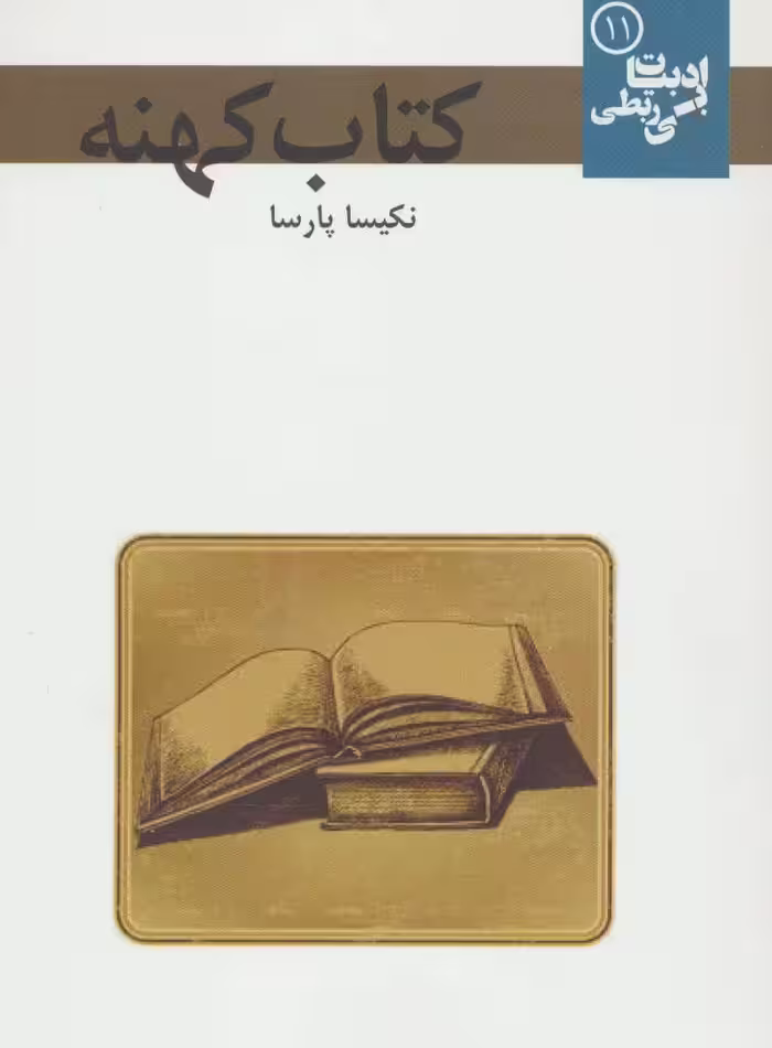کتاب کهنه