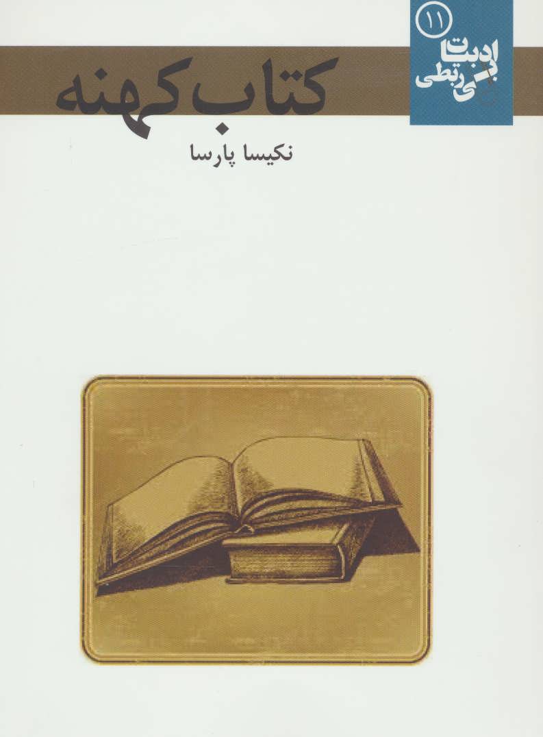 کتاب کهنه
