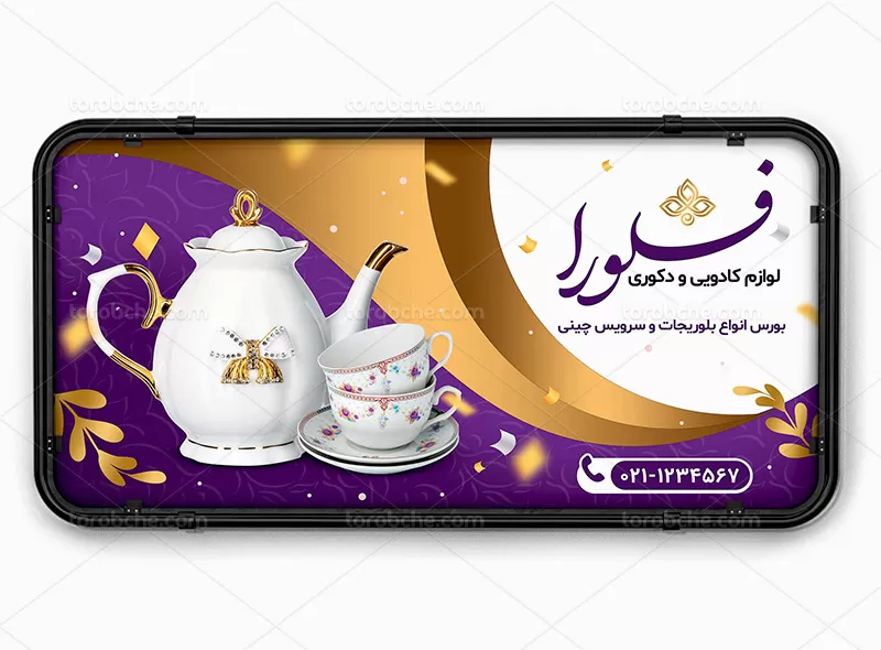 بنر لوازم کادویی | گرافیک با طعم تربچه