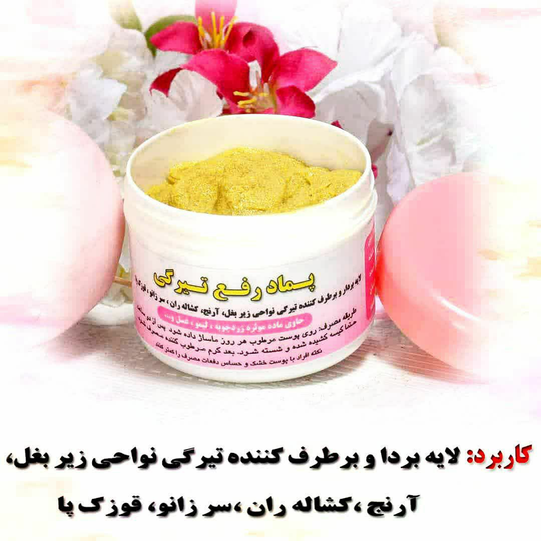 پماد رفع تیرگی