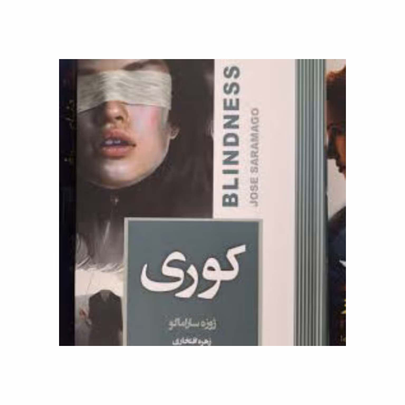 کتاب کوری اثر ژوزه ساراماگو 