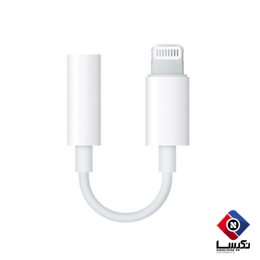مبدل لایتنینگ به هدفون آ یو ایکس آیفون LIGHTNING TO AUX