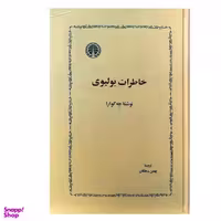 کتاب خاطرات بولیوی اثر ارنستو چه‌گوارا انتشارات خوارزمی