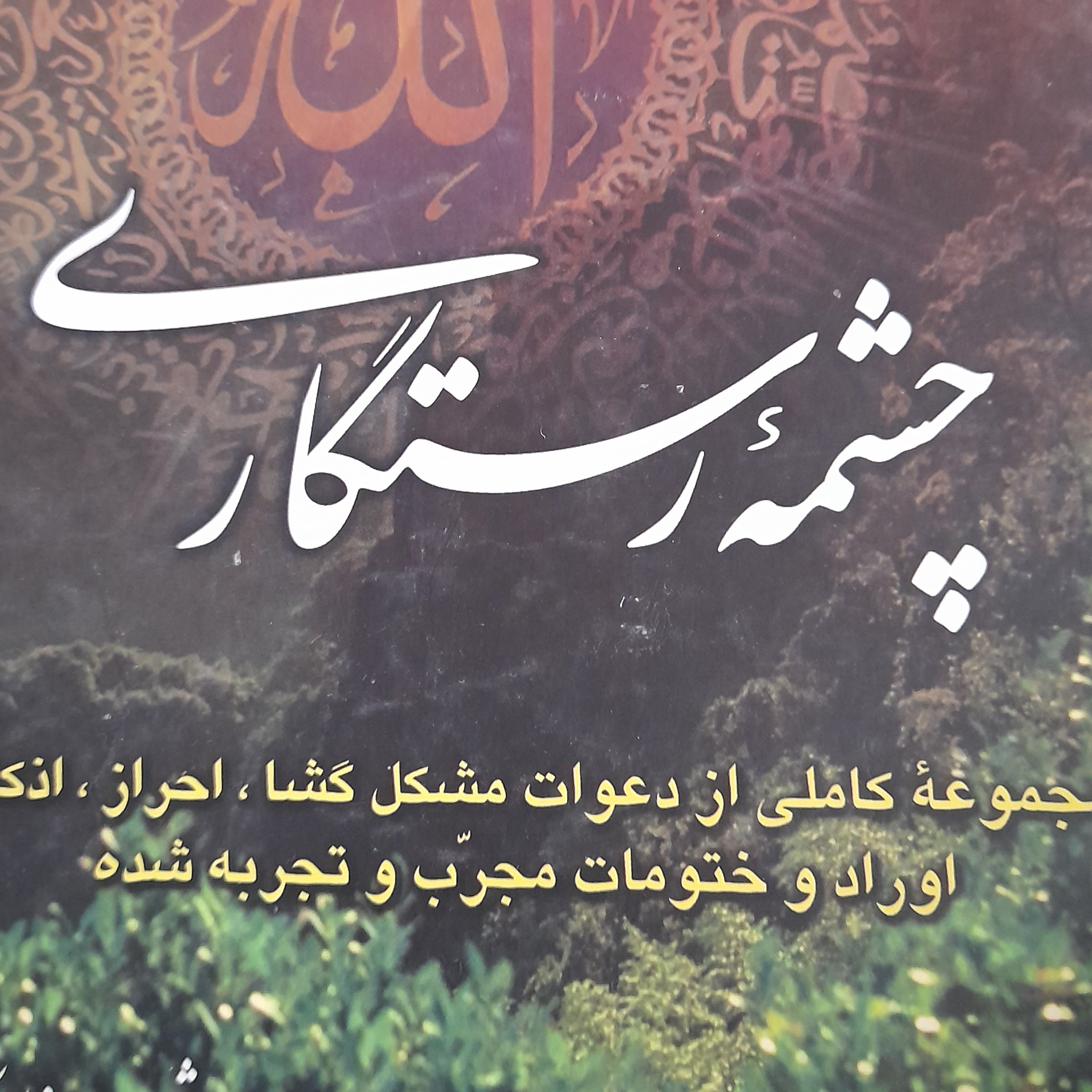 کتاب مشکل گشا