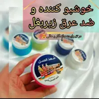 کرم شهدالعسل عرق گیر