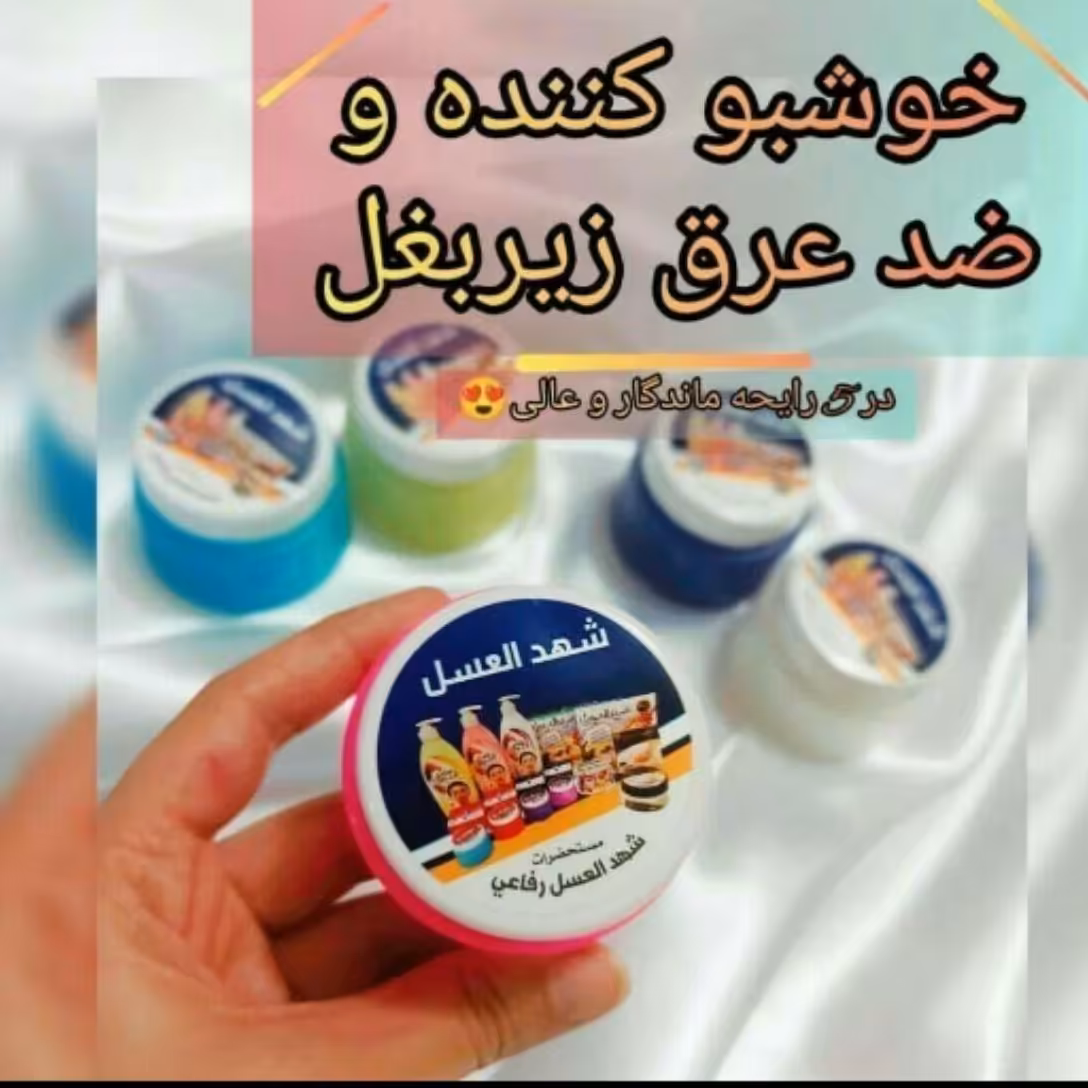 کرم شهدالعسل عرق گیر
