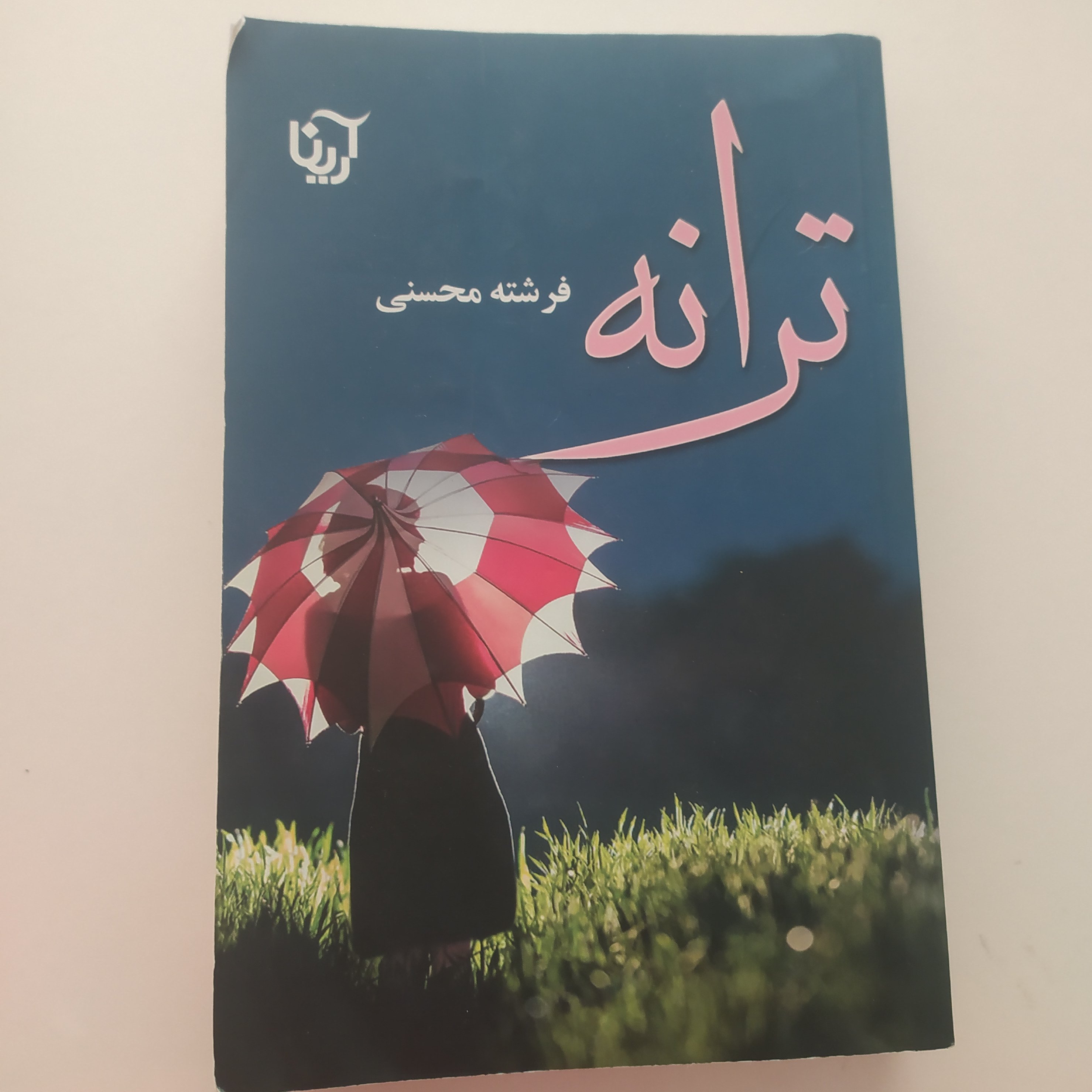 ترانه نویسنده فرشته محسنی