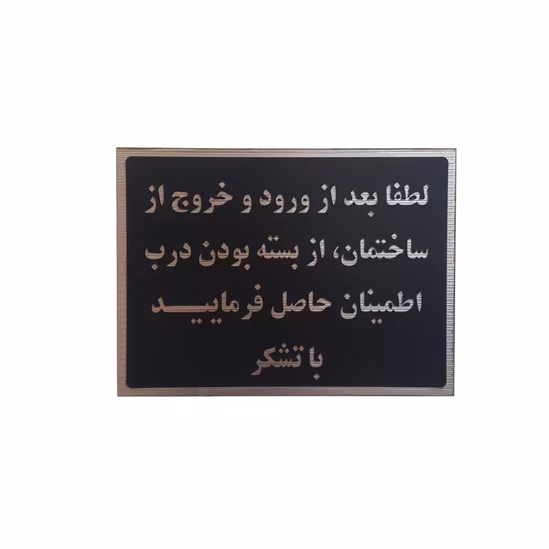 تابلو نشانگر طرح اطمینان از بسته بودن درب ساختمان کد g65u