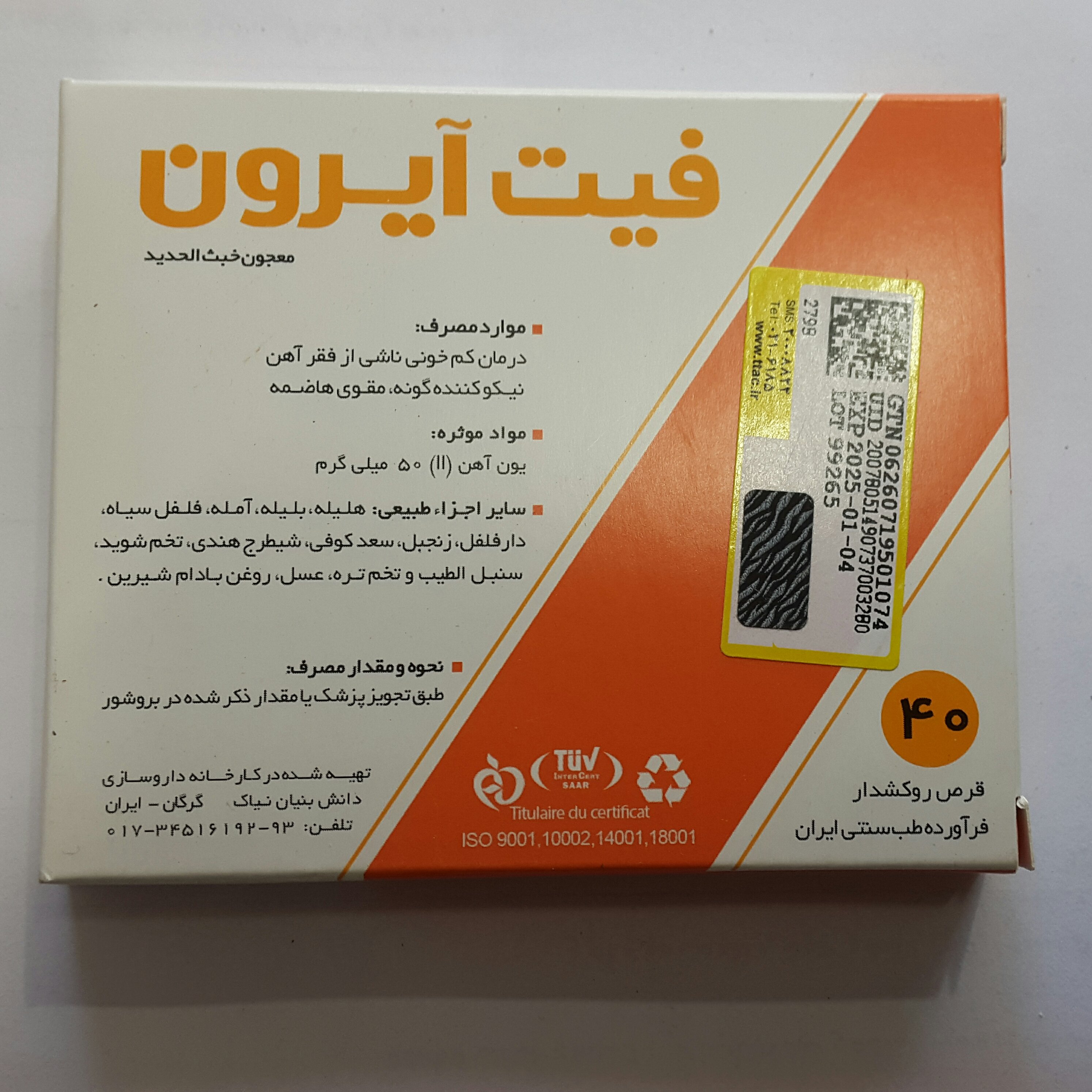 فیت آیرون _ آیرون پلاس ( 40 عدد )