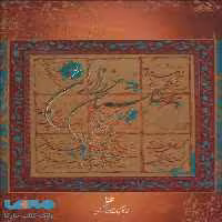 گلستان خط ایران نشر گویا