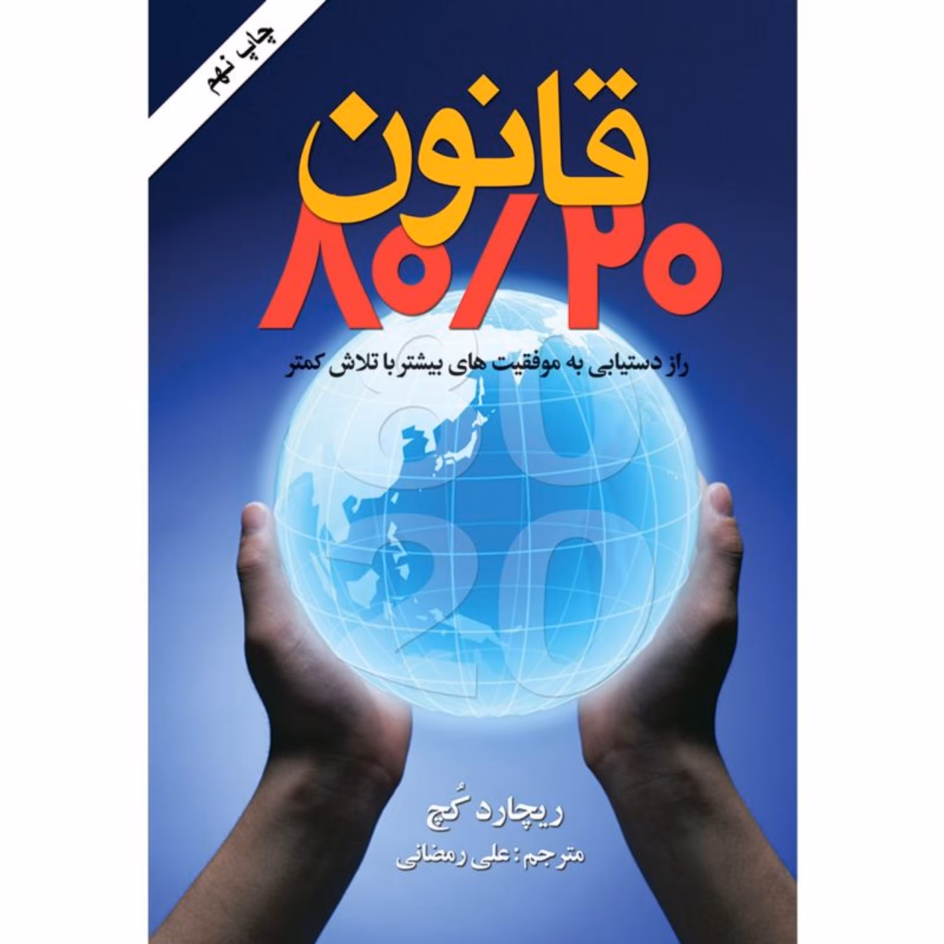 کتاب قانون بیست هشتاد