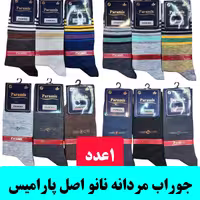 جوراب مردانه نانو اصل پارامیس جنس عالی و درجه یک