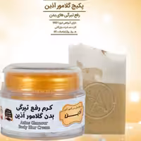 کرم و صابون رفع تیرگی بدن گلامور

