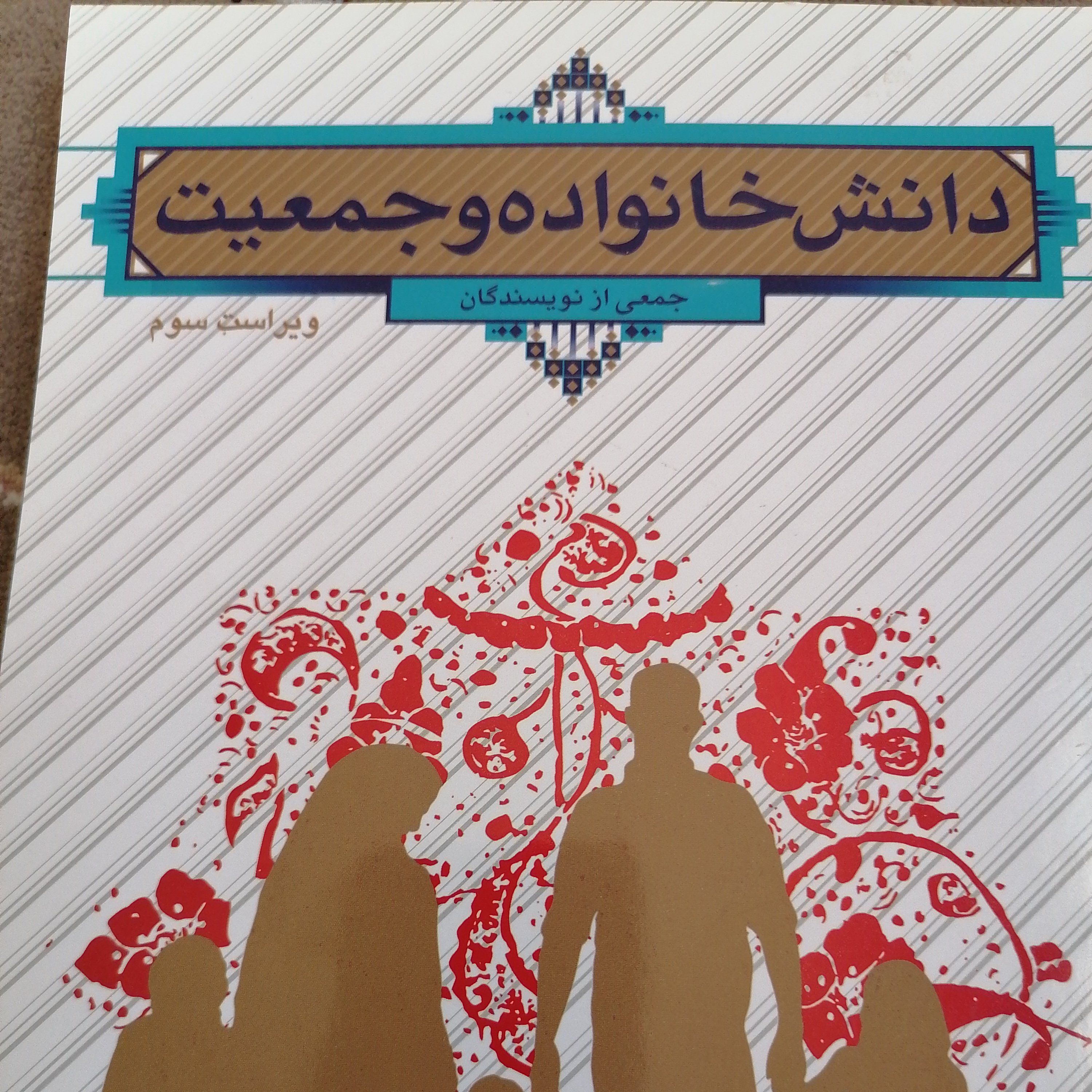 کتاب دانش خانواده و جمعیت