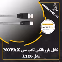کابل پاوربانکی تایپ سی نواکس مدل L116