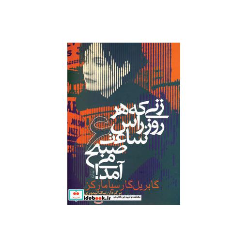 کتاب زنی که هر روز راس ساعت 6 صبح می آمد