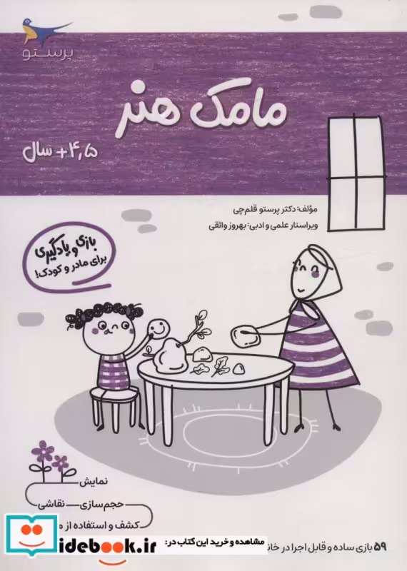 کتاب مامک هنر 4 5 سال