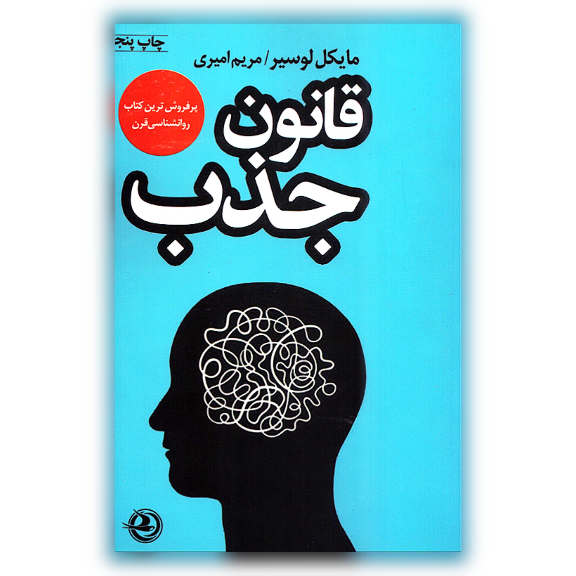 کتاب قانون جذب