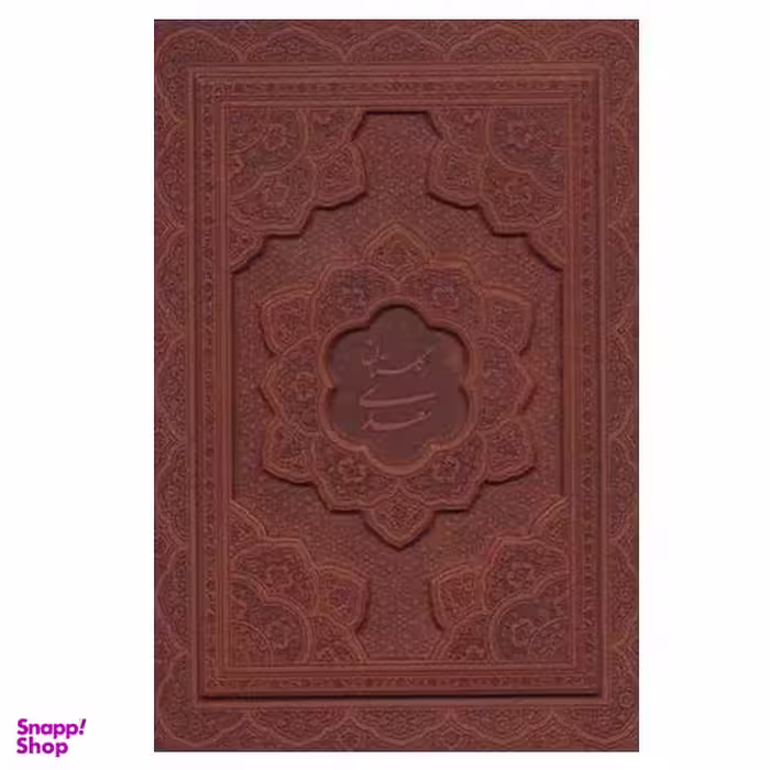 کتاب گلستان سعدی نشر یاقوت کویر