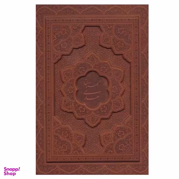 کتاب گلستان سعدی نشر یاقوت کویر
