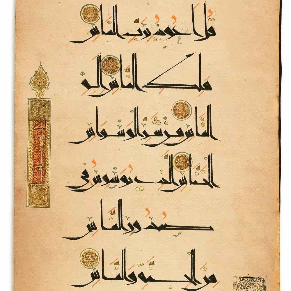 تابلو سوره ناس اندازه 16در21